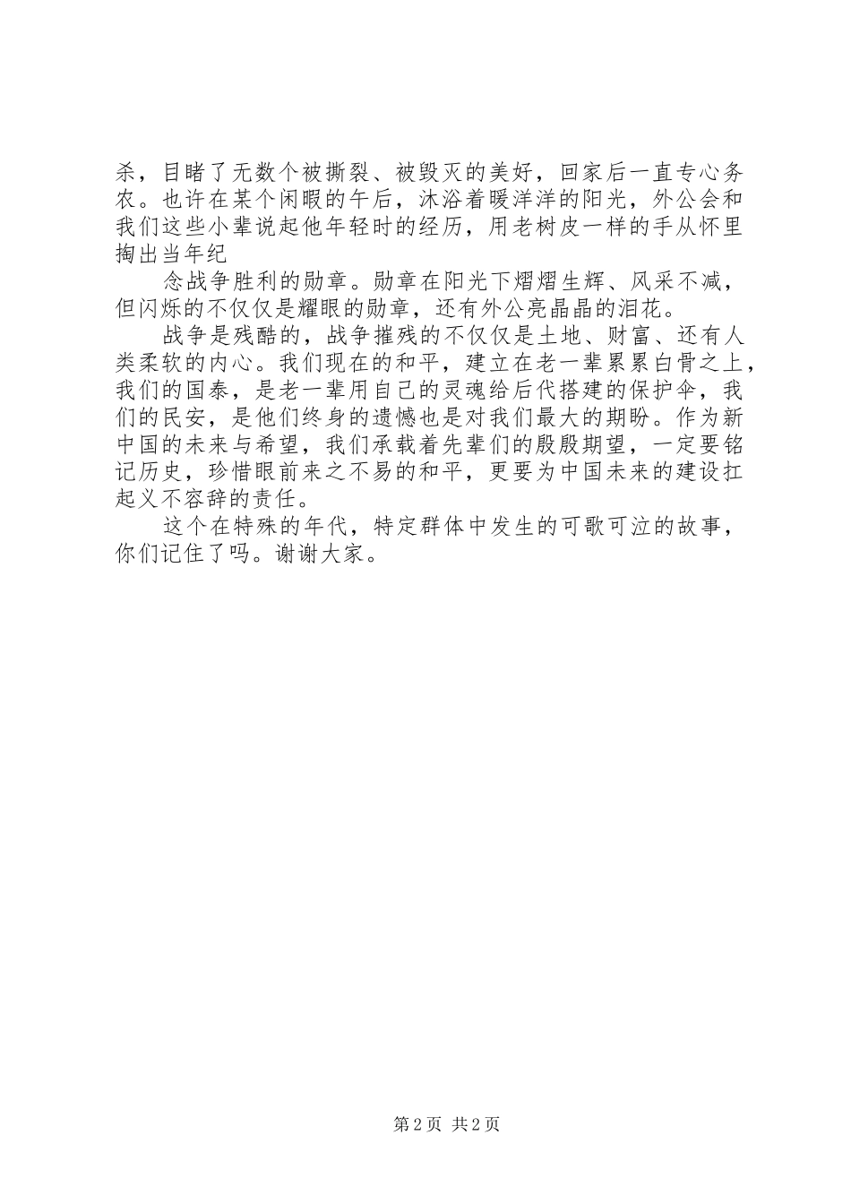 抗战主题演讲稿_第2页