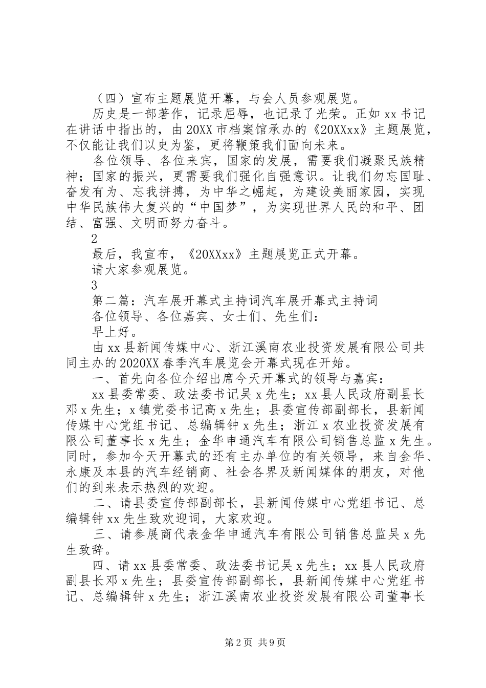 抗战专题展开幕式主持词_第2页