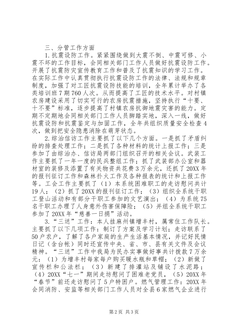 抗震办主任述职报告_第2页