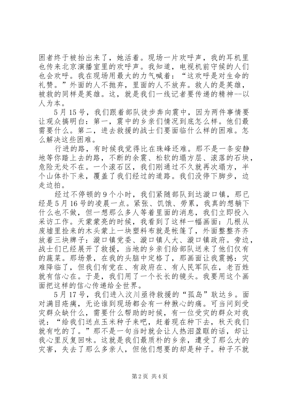抗震救灾报告会演讲稿_第2页