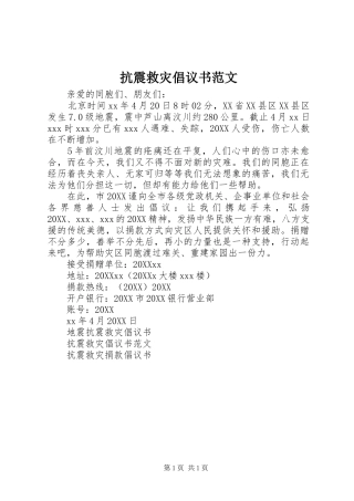 抗震救灾倡议书范文