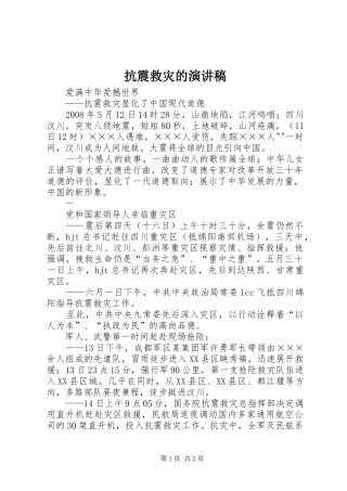 抗震救灾的演讲稿
