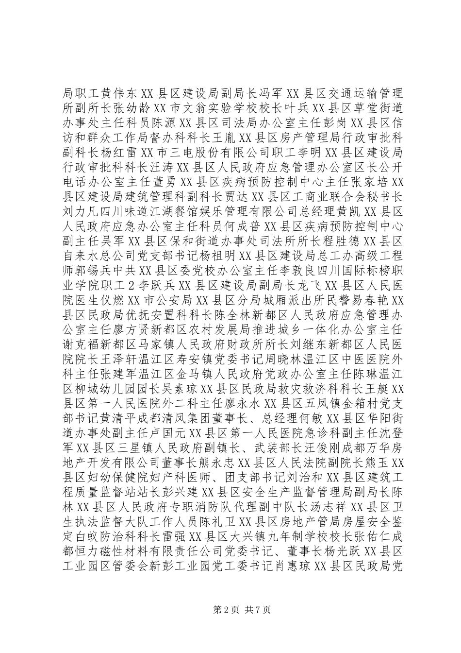 抗震救灾个人先进材料_第2页