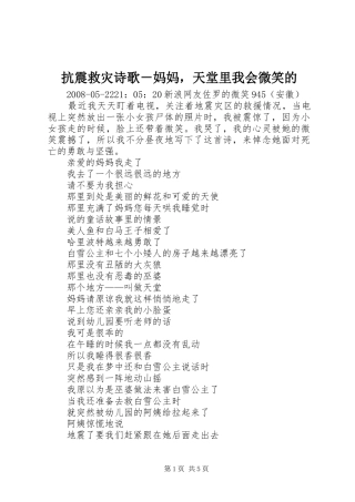 抗震救灾诗歌妈妈，天堂里我会微笑的