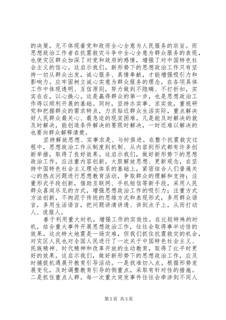 抗震救灾思想政治工作启示_第2页