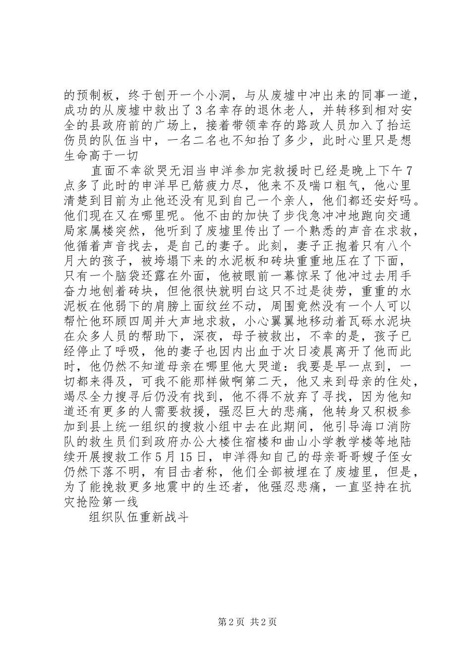 抗震救灾先进典型材料交通系统_第2页