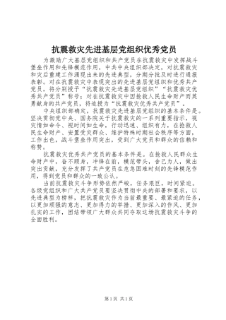 抗震救灾先进基层党组织优秀党员