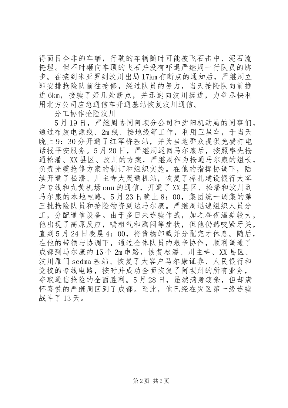 抗震救灾先进事迹_第2页