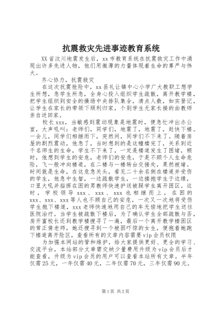 抗震救灾先进事迹教育系统