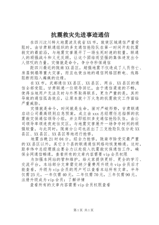 抗震救灾先进事迹通信