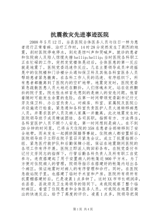 抗震救灾先进事迹医院