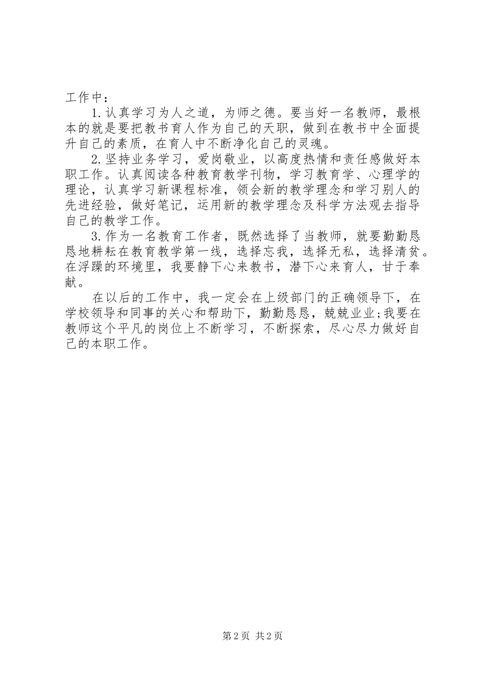 抗震救灾心得体会_第2页