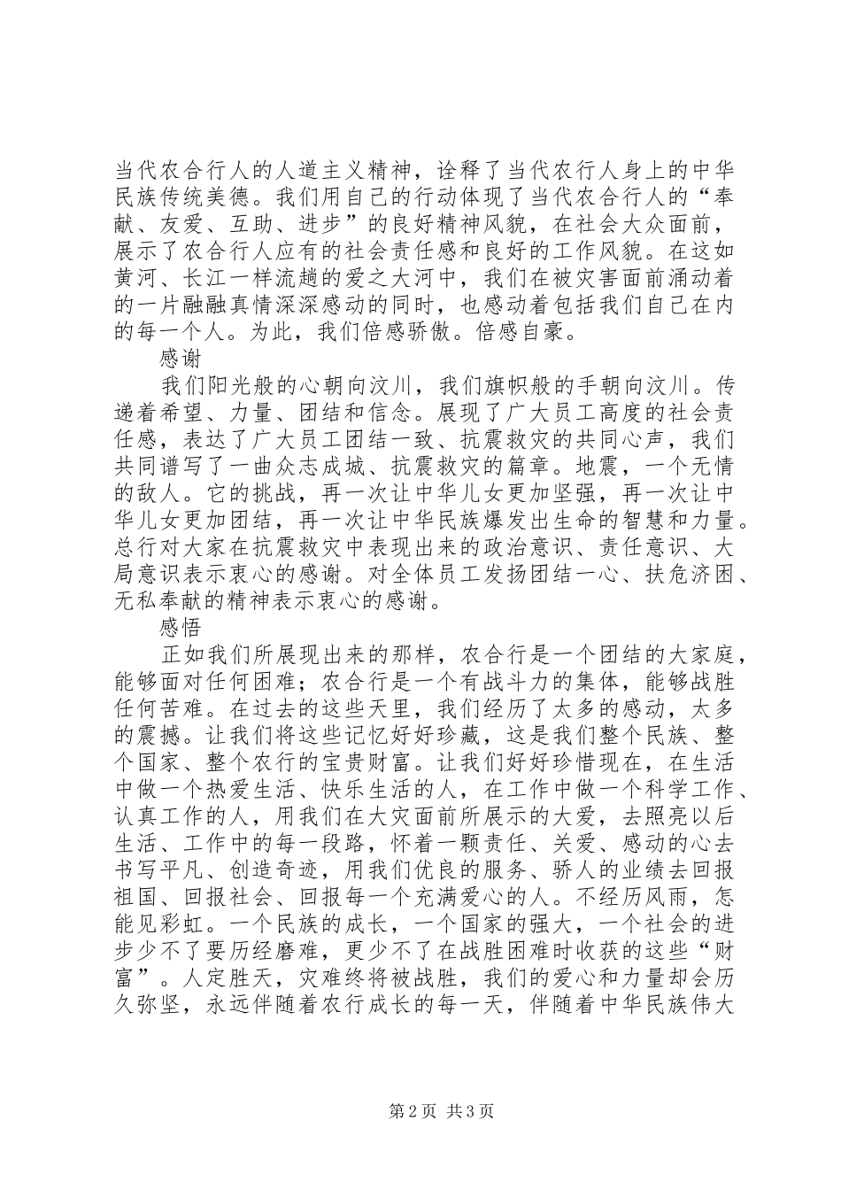抗震救灾学习心得_第2页