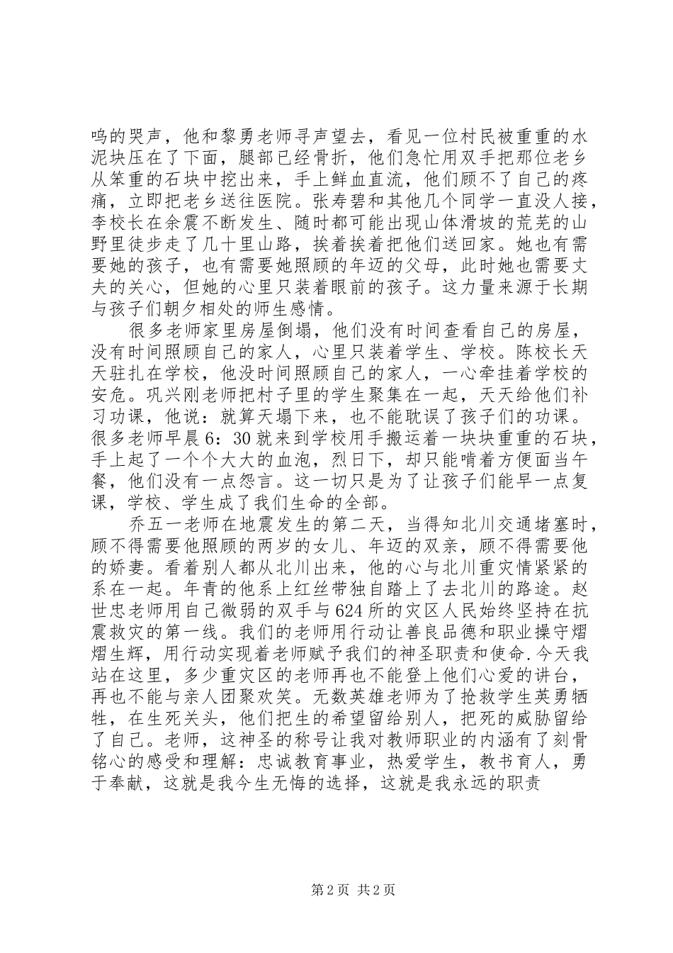 抗震救灾演讲稿_第2页