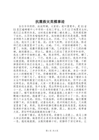 抗震救灾英模事迹