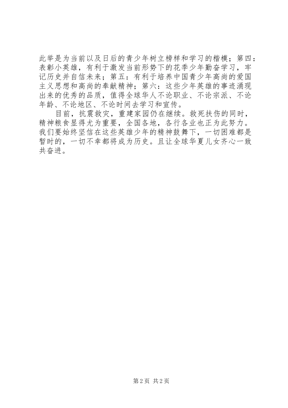 抗震救灾英雄少年思想汇报表彰抗震优秀少年树立全民榜样_第2页