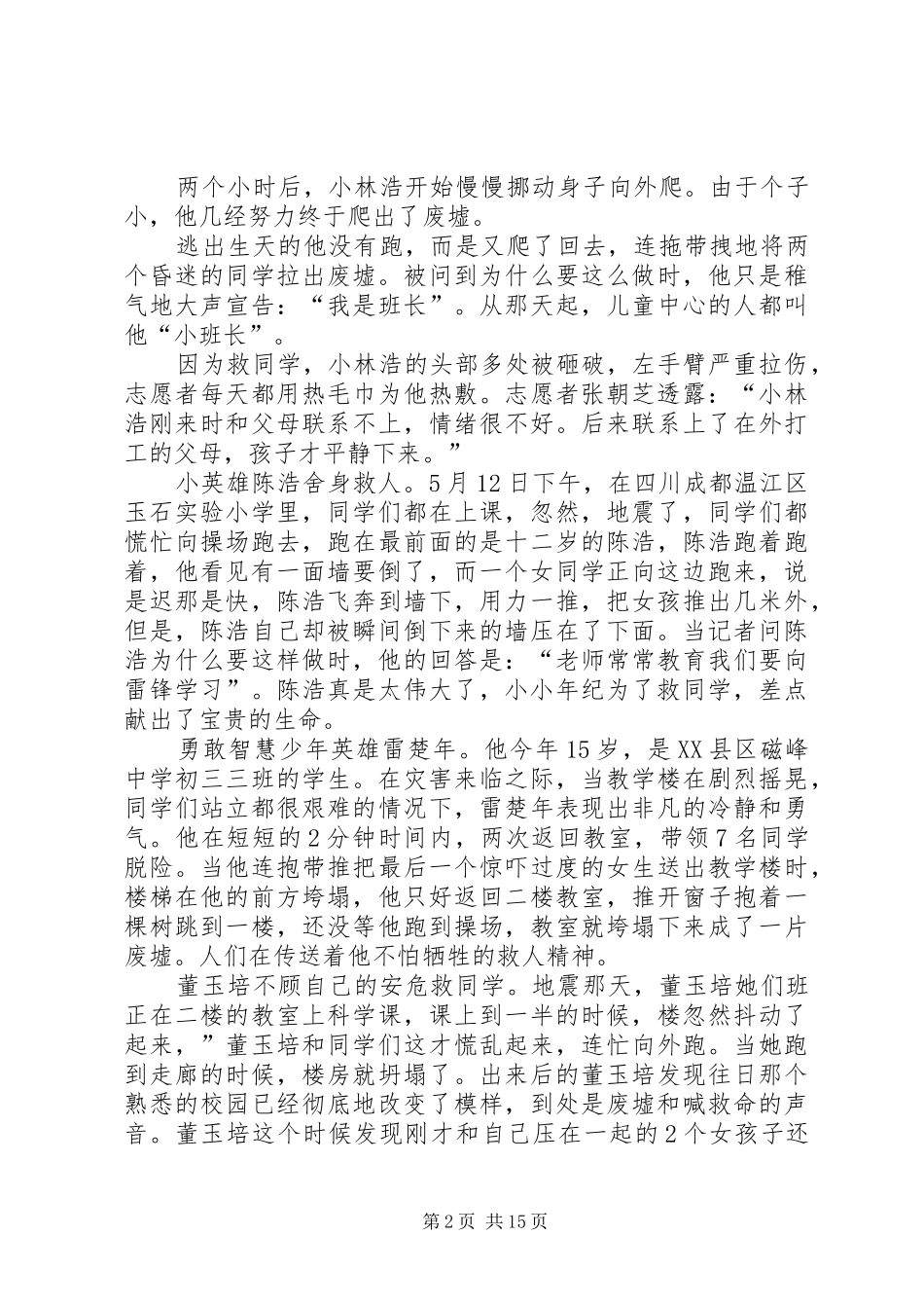 抗震救灾英雄事迹_第2页