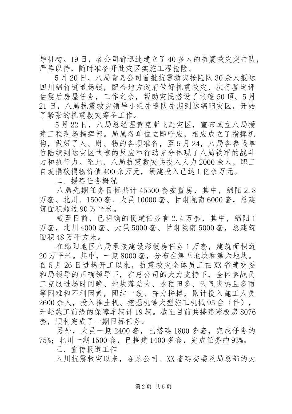 抗震救灾指挥部总指挥在表彰会上的致辞_第2页