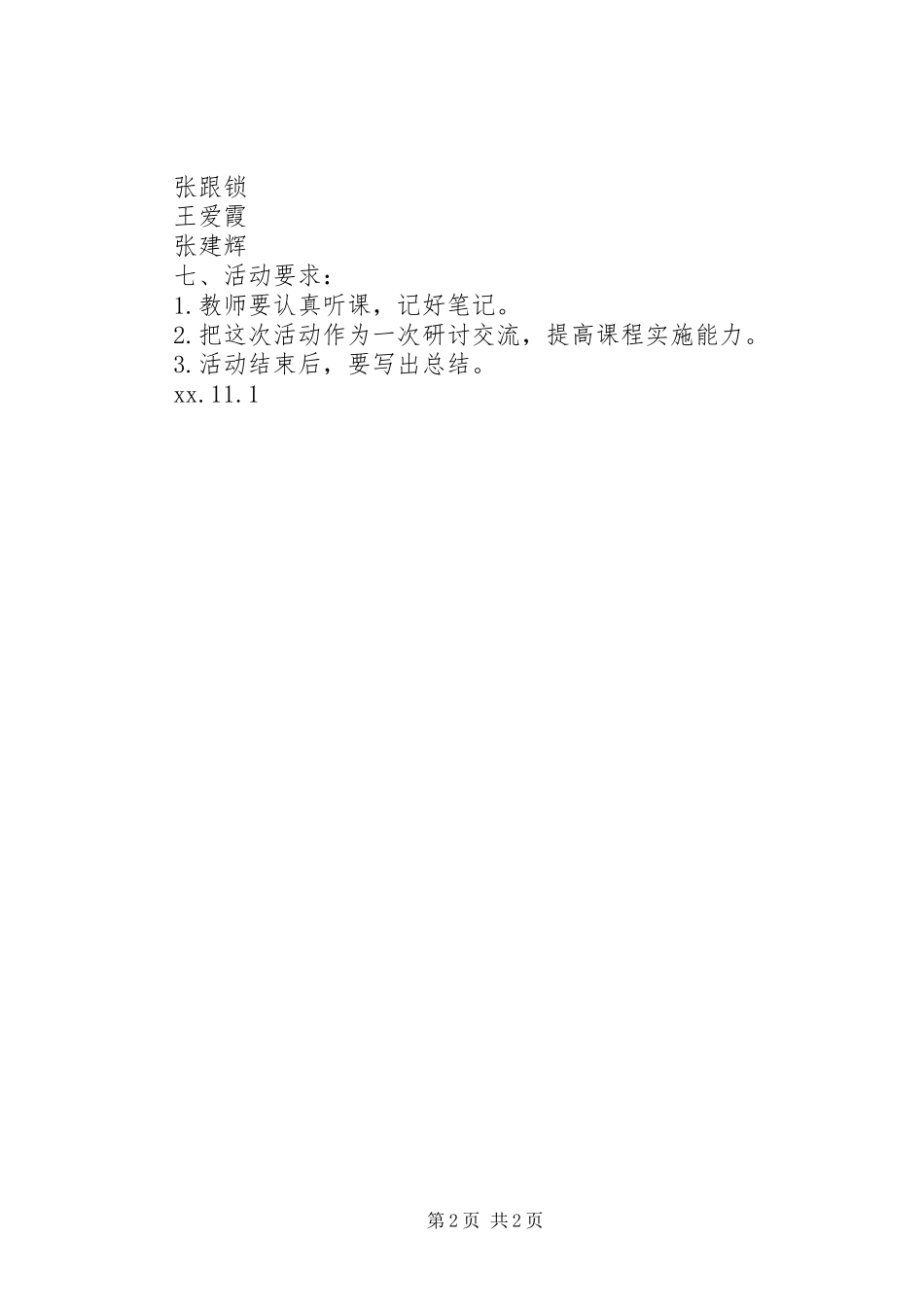 栲栳中心校观摩教学活动方案_第2页