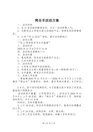 烤全羊活动方案