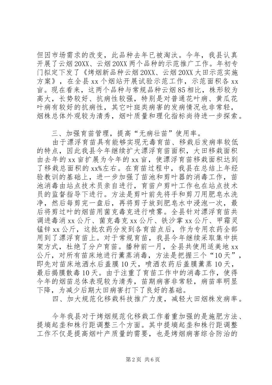 烤烟办工作总结_第2页