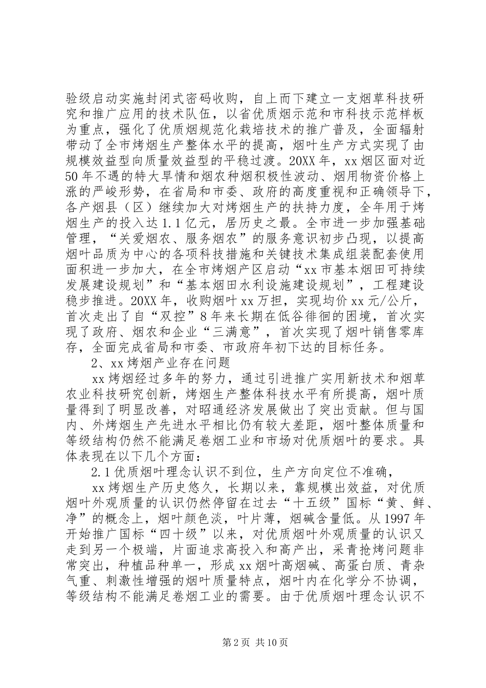 烤烟产业发展初步构想与对策_第2页