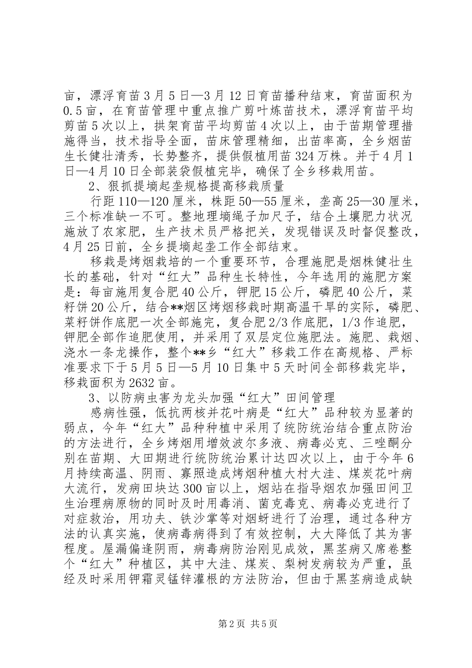 烤烟红大品种示范工作总结_第2页