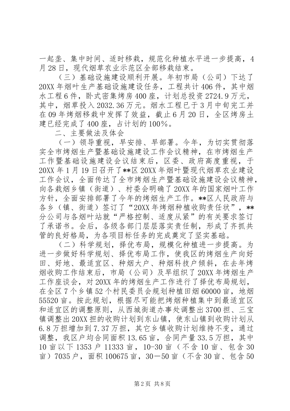 烤烟上半年工作总结_第2页