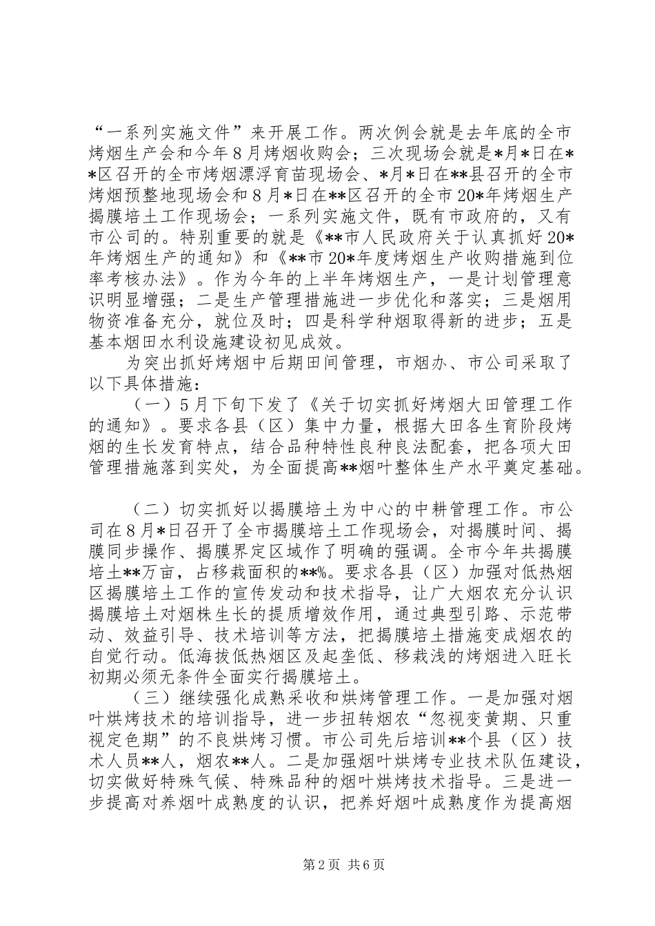 烤烟生产工作调研汇报材料_第2页