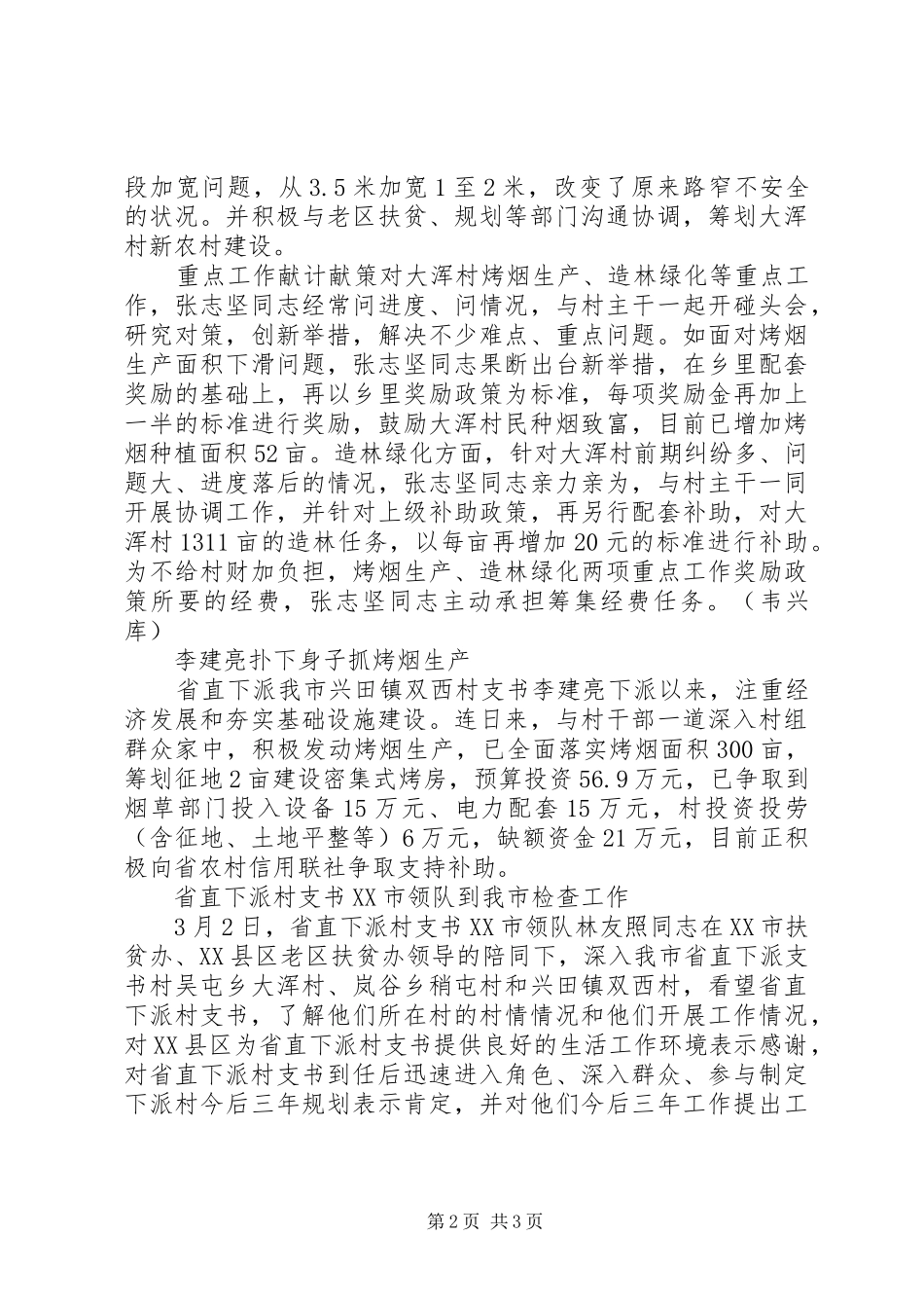 烤烟生产工作简报_第2页