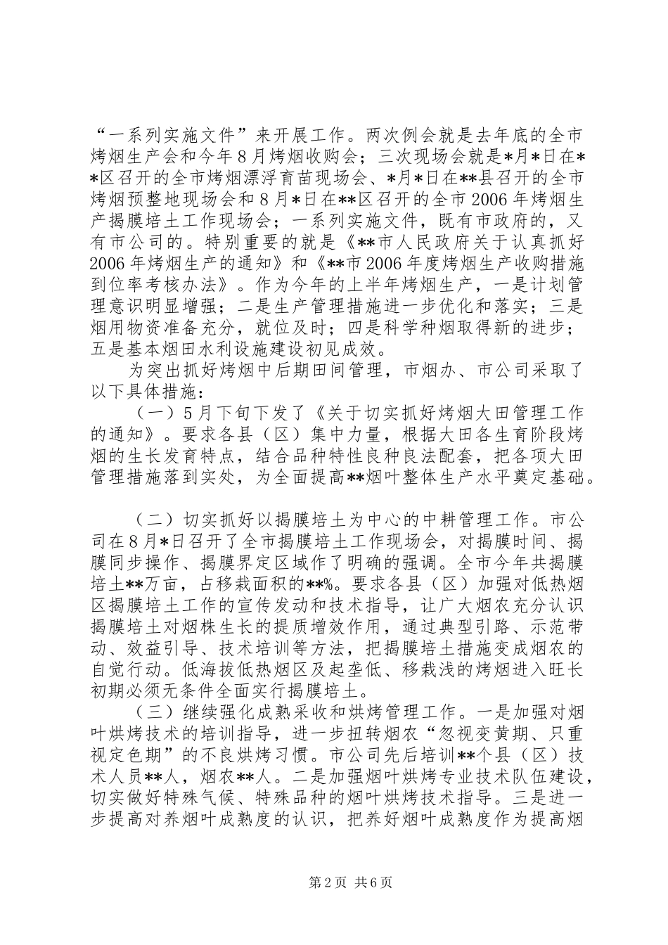 烤烟生产工作情况调研汇报材料_第2页