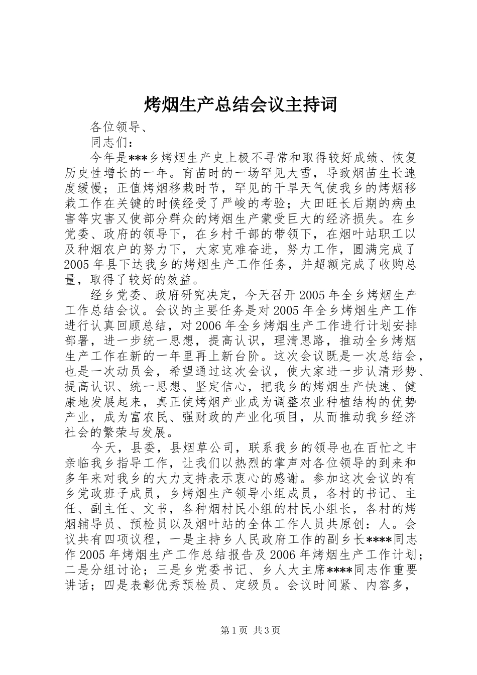 烤烟生产总结会议主持词_第1页