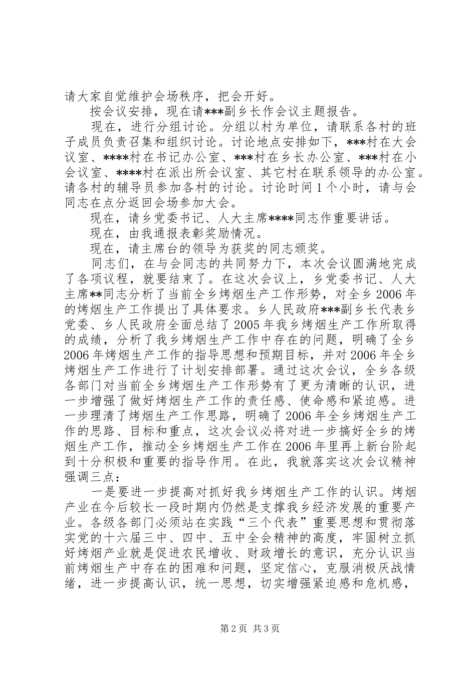 烤烟生产总结会议主持词_第2页