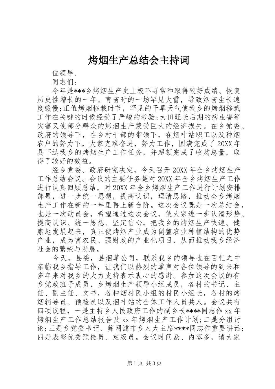 烤烟生产总结会主持词_第1页