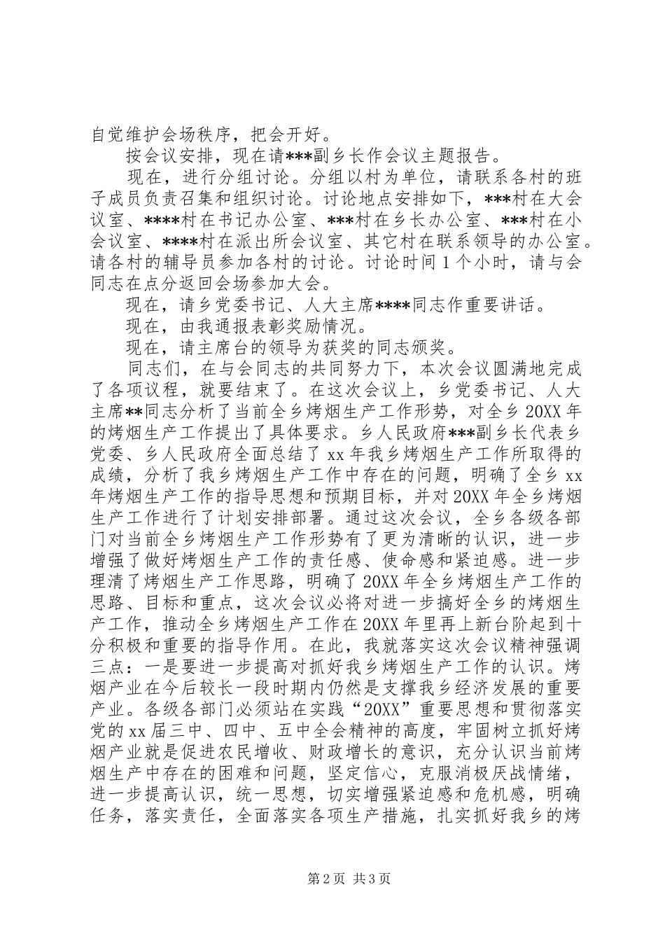 烤烟生产总结会主持词_第2页