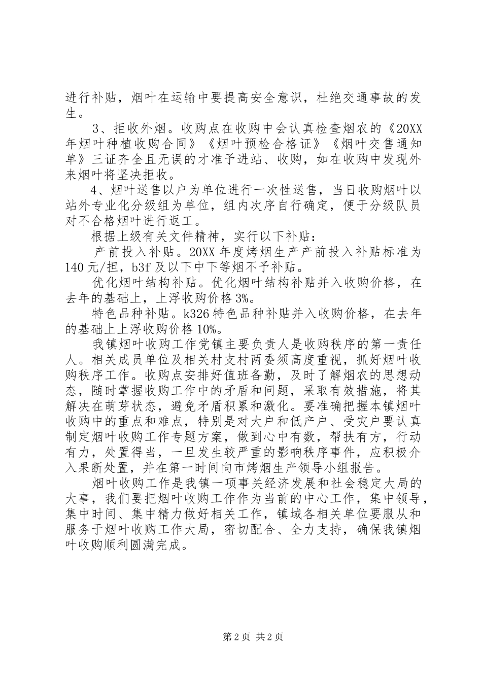 烤烟收购工作方案_第2页