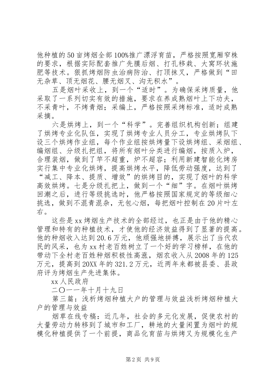 烤烟种植大户推荐先进事迹材料_第2页