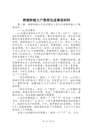 烤烟种植大户推荐先进事迹材料