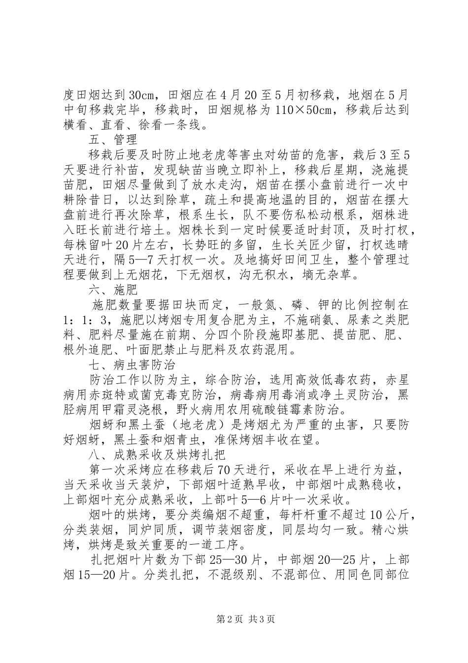 烤烟种植心得体会_第2页