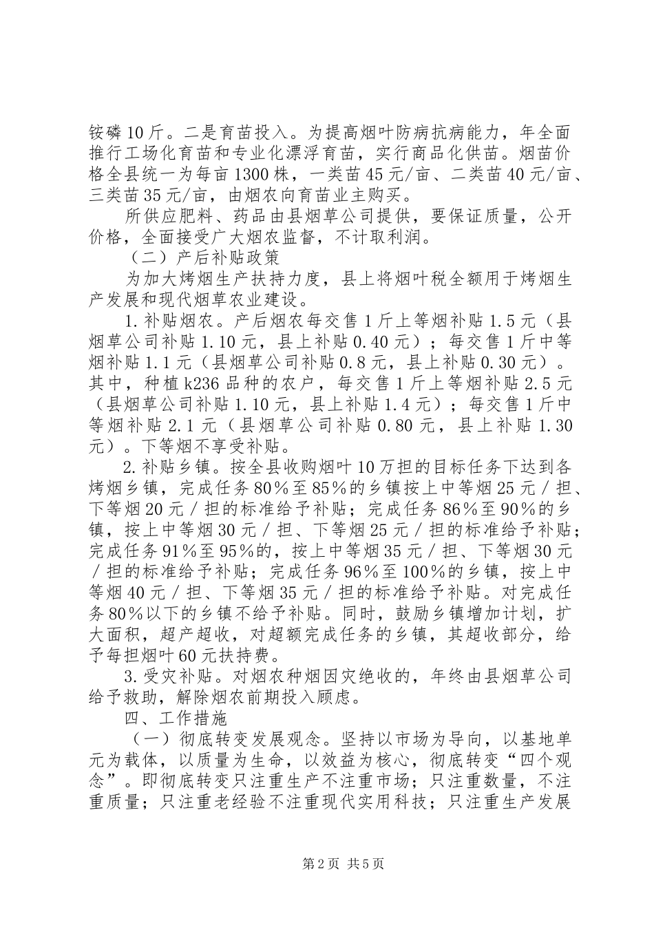 烤烟专业化生产意见_第2页