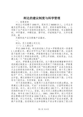 柯达的建议制度与科学管理