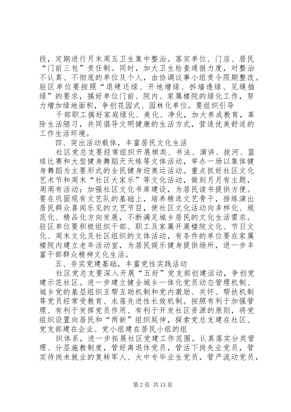 柯克牙社区共驻共建工作计划_第2页