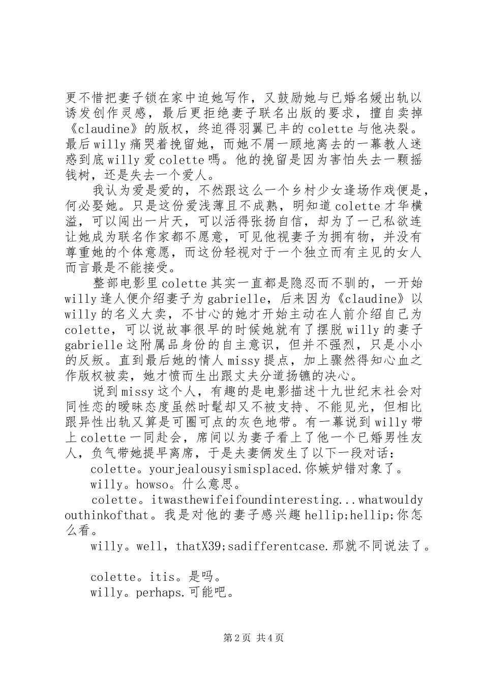 柯莱特观后感用一支笔划破牢笼_第2页