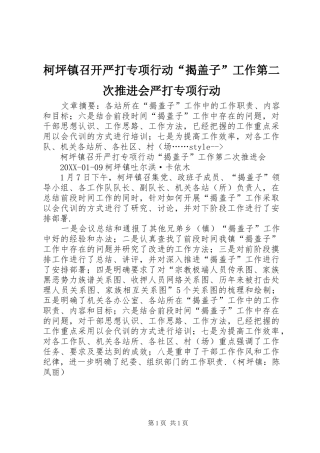 柯坪镇召开严打专项行动揭盖子工作第二次推进会严打专项行动