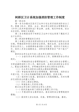 柯桥区卫计系统加强消防管理工作制度