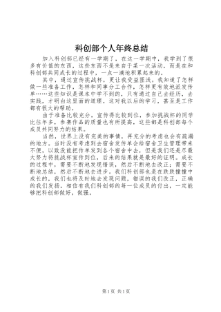 科创部个人年终总结