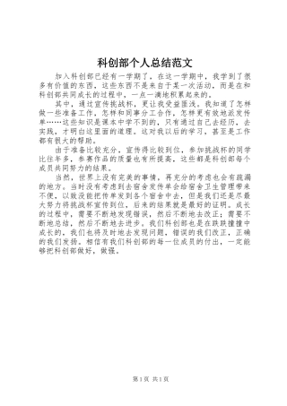 科创部个人总结范文