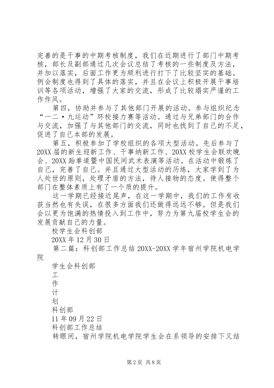 科创部工作总结_第2页