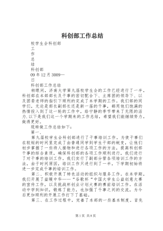 科创部工作总结