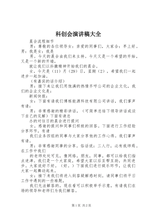 科创会演讲稿大全